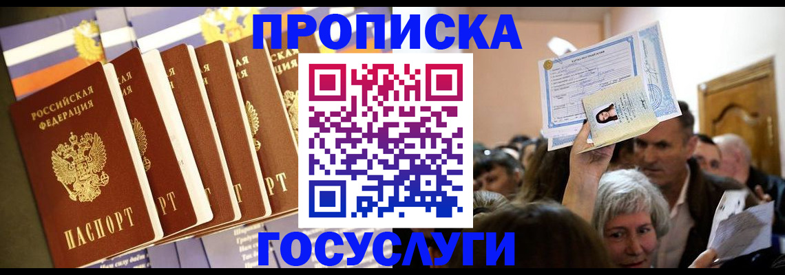 прописка паспорт в Щиграх