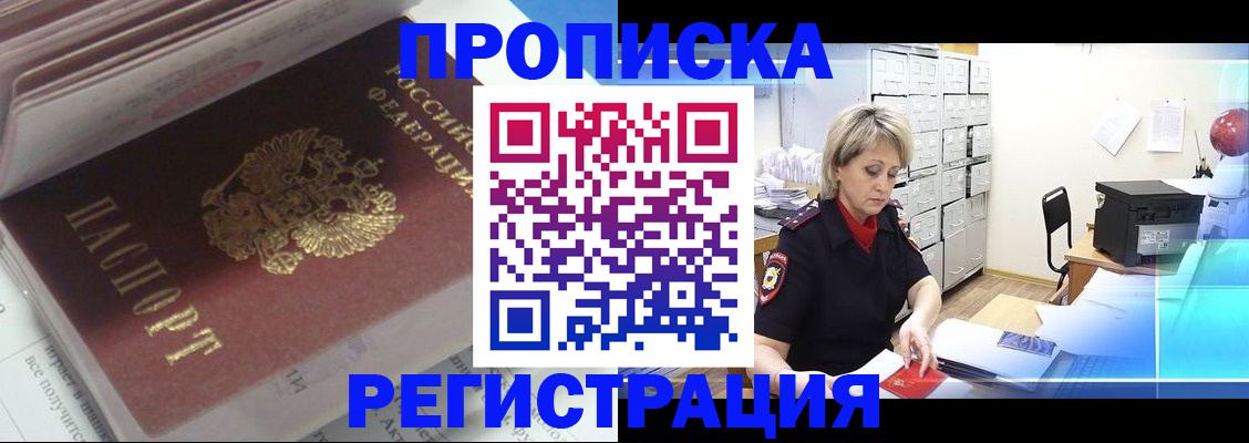 временная регистрация законно в Щиграх