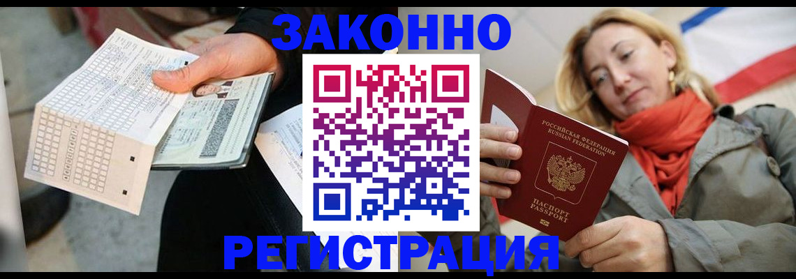 временная регистрация законно в Щиграх