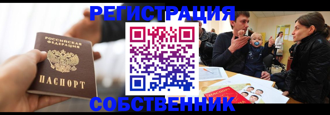 прописка штамп в Щиграх