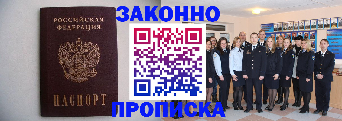 прописка для школы в Щиграх