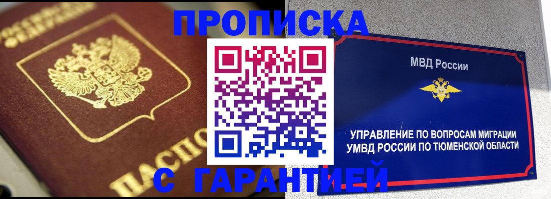 временная прописка в Щиграх