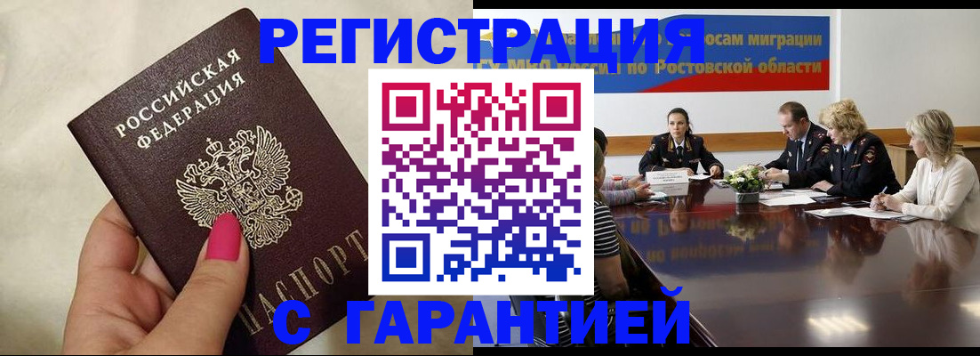 прописка в Щиграх